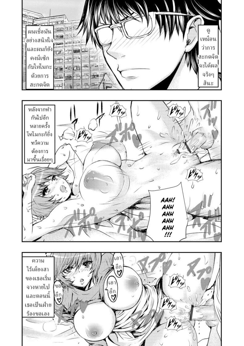 โดจิน สะกดจิตภรรยาสาวขี้อาย